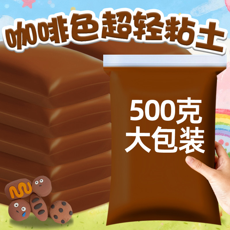 咖啡色彩泥棕色泡泡泥超轻粘土图片
