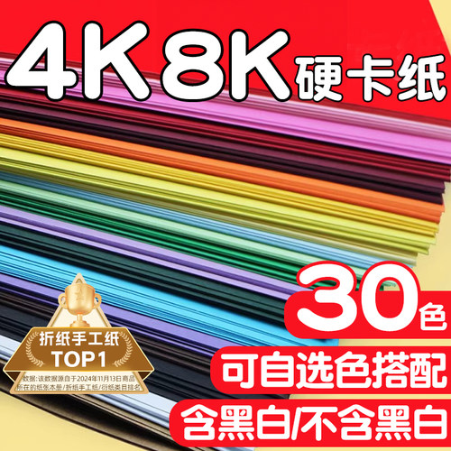 彩色卡纸硬卡纸美术手工diy专用