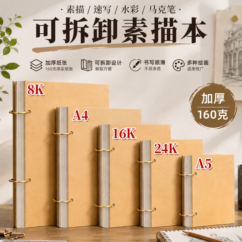a4素描本8k牛皮铁环速写本图片