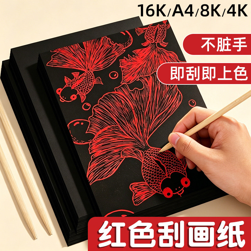 刮画纸单色刮刮画彩色刮蜡纸图片