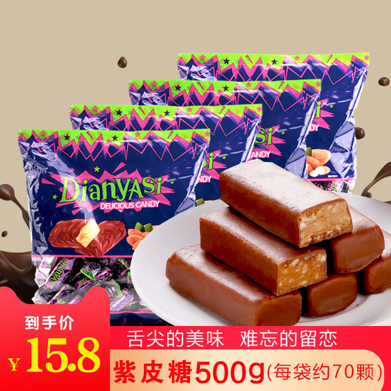 俄罗斯风味紫皮糖巧克力散装一斤500g大包礼盒装糖果零食喜糖批发