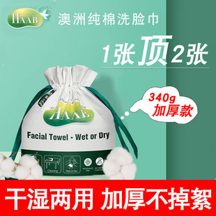 澳洲HAAB哈布洗脸巾加厚加大棉柔洁面巾孕婴专用干湿两用 4包