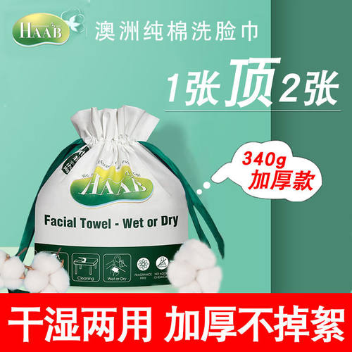 【4包】澳洲HAAB哈布洗脸巾加厚加大棉柔洁面巾孕婴专用干湿两用