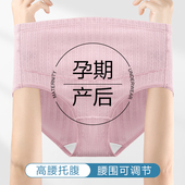头 纯棉抑菌底裆高腰托腹可调节孕妇三角裤 孕期孕妇内裤 透气大码
