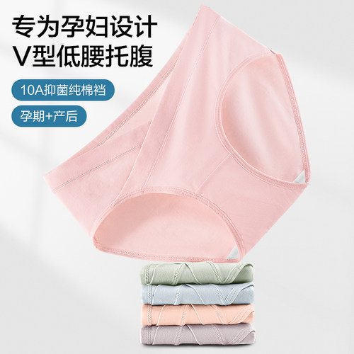 孕妇低腰V型托腹内裤.
