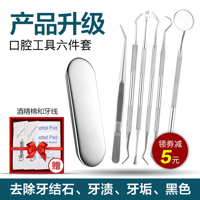 牙结石去除器牙齿清洁工具牙牙