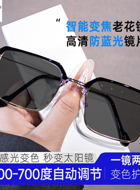 智能变色自动变焦100-700度高清蓝光老花镜高档中老年感光变色镜