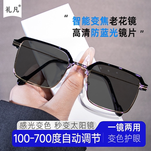 智能变色自动变焦100-700度高清蓝光老花镜高档中老年感光变色镜