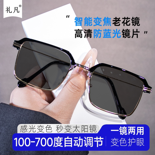 智能变色自动变焦100-700度高清蓝光老花镜高档中老年感光变色镜