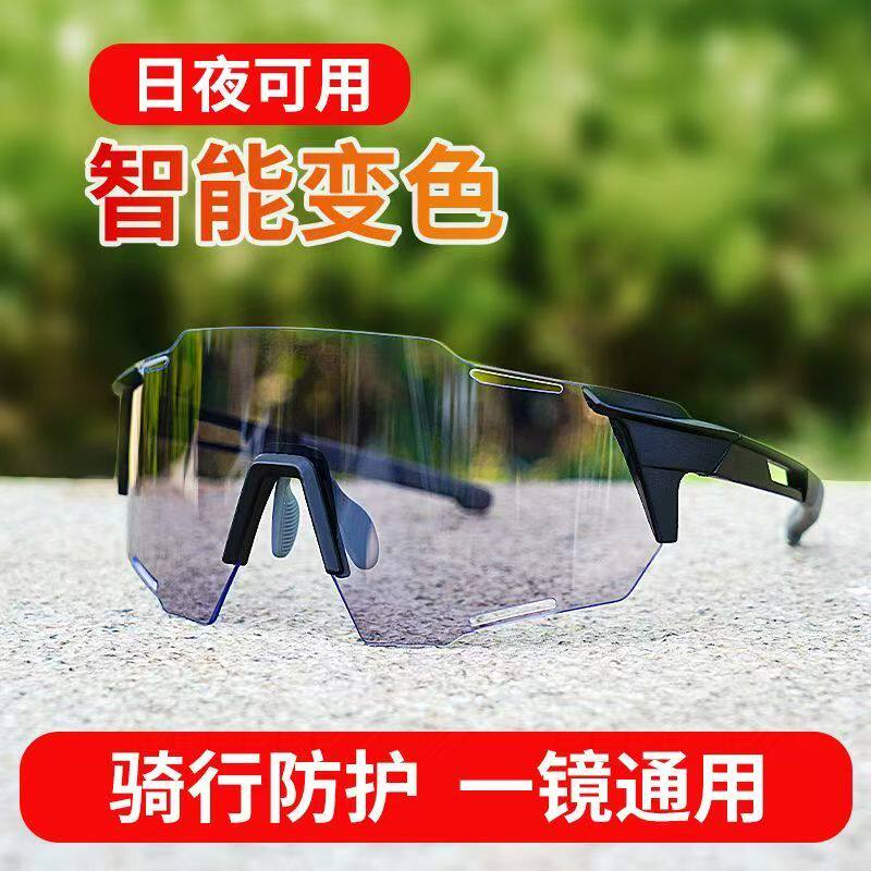 智能变色骑行眼镜男女护目镜自行车运动户外跑步防风紫外线太阳镜