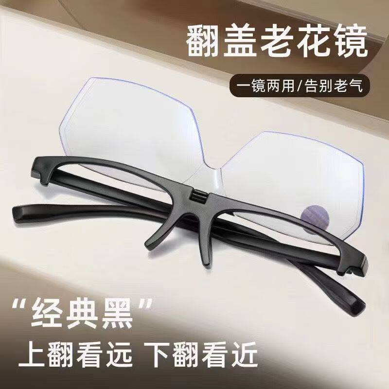 翻盖老花镜男款远近两用高清防蓝光花镜中老年人高档正品老光眼镜