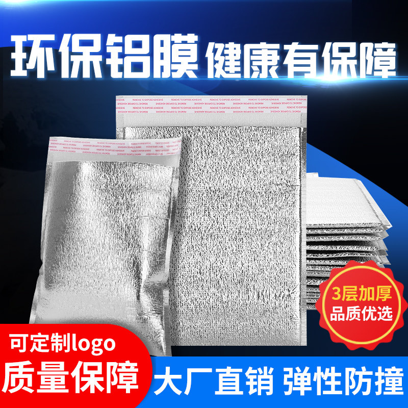 2毫米保温袋带胶自粘封口一次性铝箔加厚餐饮烧烤披萨外卖保冷暖