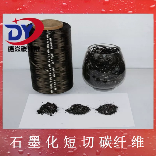 石墨化短切碳纤维 导电导热增强防静电材料改性 石墨化短切碳纤维