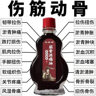 云南古方筋骨油骨折骨裂跌打损伤关节扭伤韧带拉伤受伤消肿