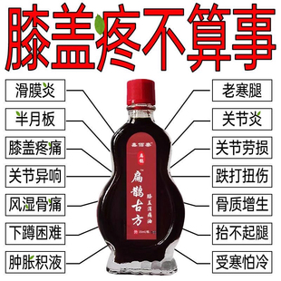 膝盖半月板损伤积液骨刺外用涂抹消痛油 膝盖消痛油