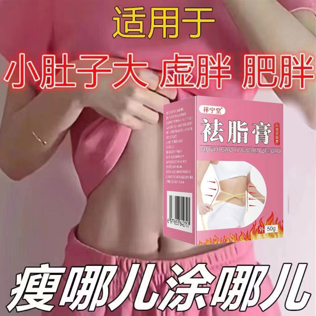 【无需运动】懒人肚脐膏全身速瘦减顽固型肚子燃脂全身甩脂机暴瘦