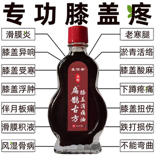 膝盖半月板损伤关节骨刺通络油涂抹油通用 膝盖消油