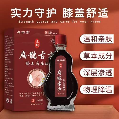 【膝盖消油】扁鹊古方膝盖关节通络油涂抹油全身通用按摩精油