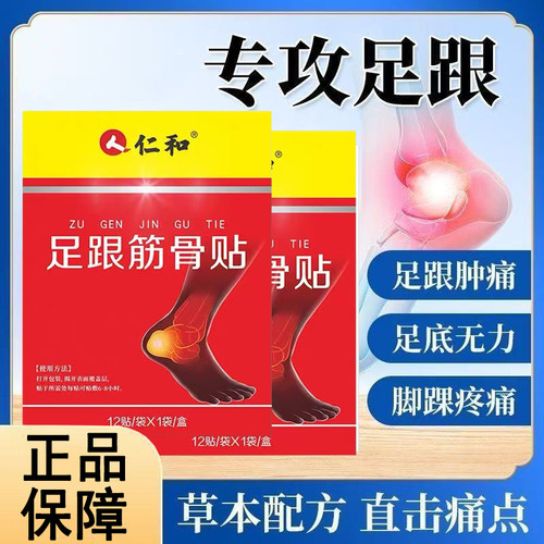 足跟筋骨贴艾草足跟筋骨贴缓解酸痛后跟疼舒适睡眠热敷正品