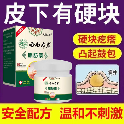 云南脂肪消膏结节皮下脂肪包凸起硬块涂抹膏草本萃取配方20克