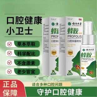 植物萃取温和云南本草蜂胶西瓜霜口腔抑菌喷剂 加强版 全新升级