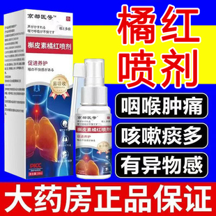 云南草本槲皮素橘红喷剂植物萃取轻雾促进养护化痰止咳咳嗽正品