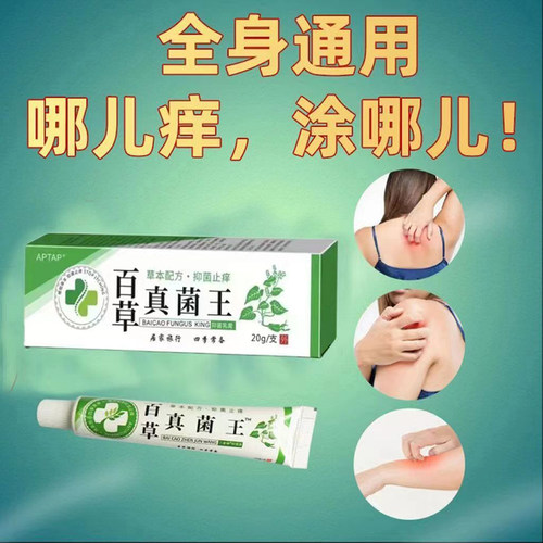 百草王正品膏特效快速皮肤外用全身身体乳膏草本温和涂抹乳膏成人
