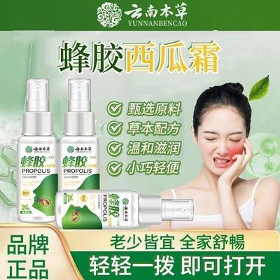 【全新升级】加强版植物萃取温和云南本草蜂胶西瓜霜口腔抑菌喷剂