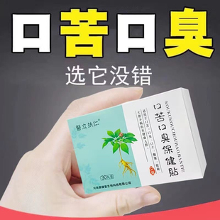 口气清新 特效口臭丸去口臭神器口腔异味肠胃调理 一盒30粒