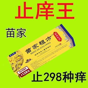 中老人人止痒王皮肤干燥很痒外用全身皮肤干秘方止痒 苗家祖方