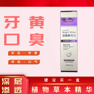 溶菌酶亮白牙膏护理去牙石口苦口臭清新口气牙龈护牙清洁去异味