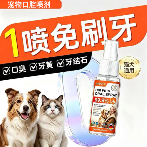 洁牙正品宠物免刷牙齿露狗狗猫咪牙垢喷雾牙结石清新清洁口腔宠物