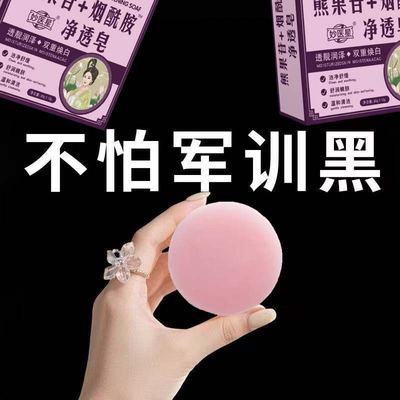 烟酰胺熊果苷皂清洁洗脸保湿深层分解黑色素提亮肤色洁面香皂