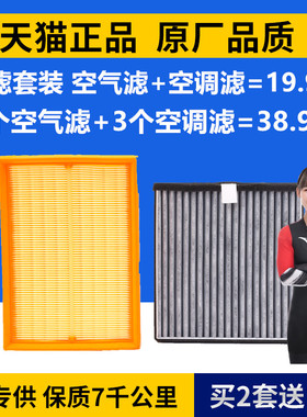 适配16 17 18 19 20款宝骏510 宝骏RS3 1.5L原厂空滤空气空调滤芯