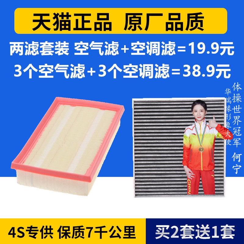 适配19年20款北京北汽智达X3 1.5L 1.5T专用原厂空气空调滤芯空滤