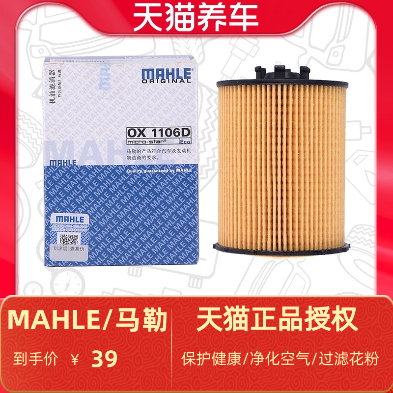 马勒机油滤清器OX1106D机油滤芯格宝马X5 550i,750i