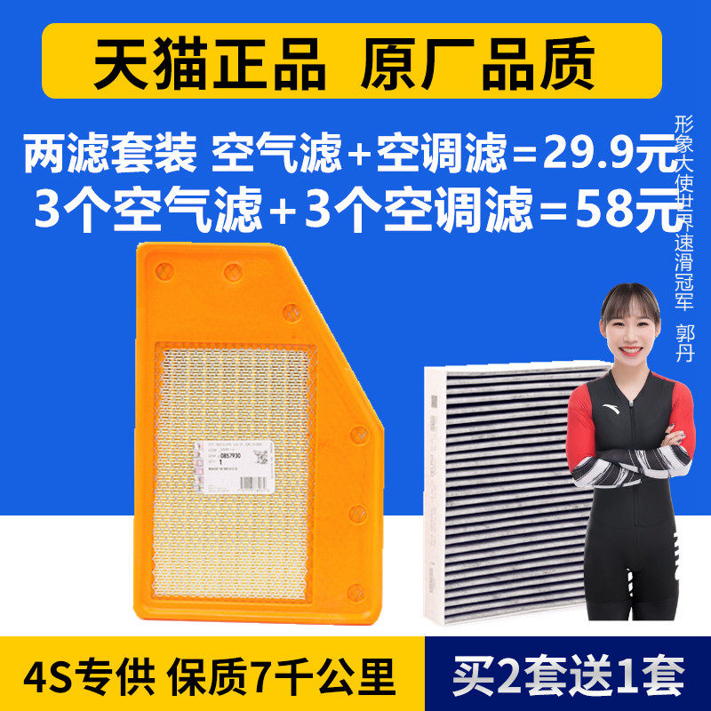 适配别克全新君威君越雪佛兰迈锐宝XL1.5T2.0T原厂空气滤芯空调格