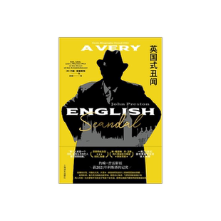 英国式丑闻 [英]约翰·普雷斯顿 著 赵挺 译 BBC英剧《英国式丑闻》原著 政治丑闻 英国文化 长篇小说 上海译文出版社 正版