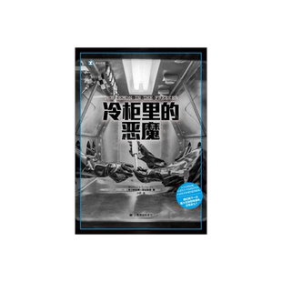 冷柜里的恶魔 译文纪实 [美]理查德·普雷斯顿 著 小庄 译 天花+炭疽袭击 超级病毒/生物恐怖主义/秘密实验室 上海译文 正版