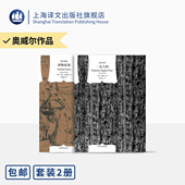 一九八四 反乌托邦经典 英 著 社 奥威尔作品两种 上海译文出版 动物农场 奥威尔 讽喻小说 作品 译文经典 正版 英国文学