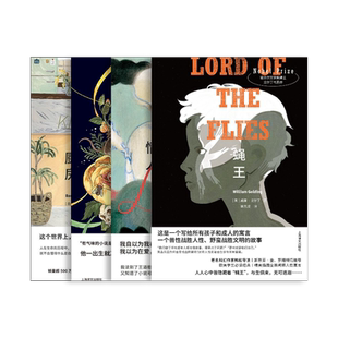 特精版经典文学作品四种  布面精装 蝇王 情人 香水 厨房 戈尔丁 杜拉斯 聚斯金德 吉本芭娜娜 上海译文出版社 正版