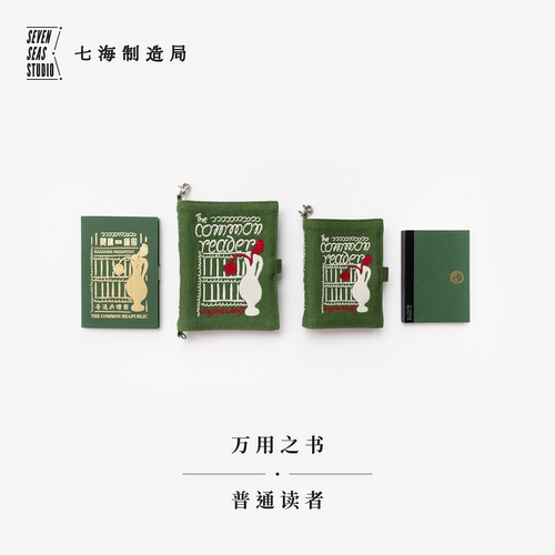 万用之书·普通读者｜伍尔夫｜包挂卡包护照包杂物包A7/B7手帐书衣｜纯棉密织水洗帆布｜礼物文具｜上海译文出版社七海制造局 七海