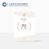 外国小说文学书籍 阿根廷现代短篇小说集 正版 阿莱夫 代表作恶棍列传书籍 王永年译 上海译文 畅销图书 博尔赫斯全集 出版