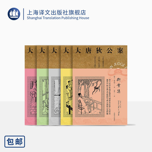 大唐狄公案第二辑套装共5册 裸背线装 224元