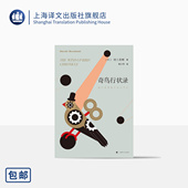 村上春树著 正版 林少华译 外国长篇小说 奇鸟行状录 社 日本文学小说 上海译文出版