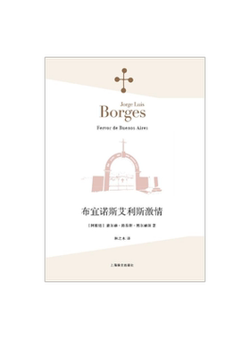 布宜诺斯艾利斯激情阿根廷豪尔赫