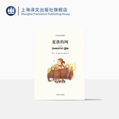 E.B.怀特 吹小号 网 美 出版 夏洛 上海译文 纽约客文风 中英双语珍藏本 怀特三部经典 天鹅 精灵鼠小弟 正版 童话