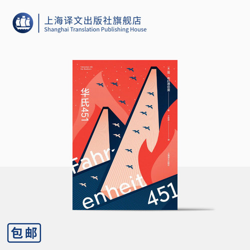 上海译文出版社科幻小说华氏451