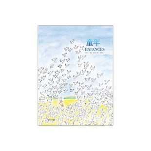 童年 让雅克桑贝著 黄荭译 几米偶像作品 小淘气尼古拉作者纽约客御用画师漫画作品图书籍附有长篇访谈稿 上海译文出版社 正版