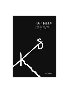 卡夫卡小说全集  变形记 失踪者·诉讼 城堡 张荣昌 译 表现主义 德语文学 上海译文出版社 正版